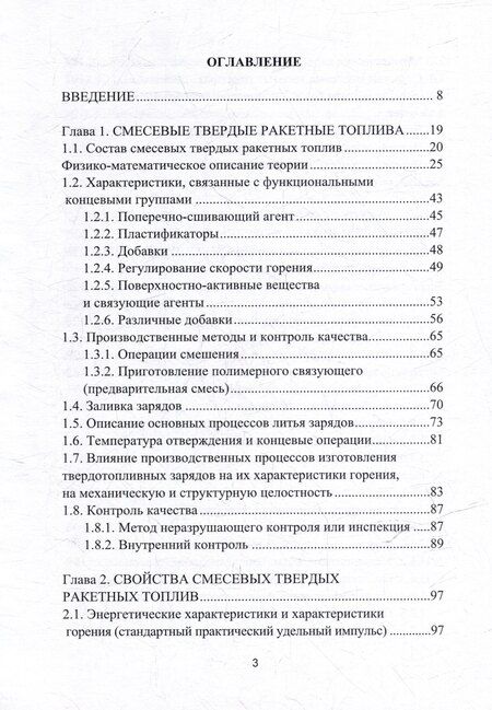 Фотография книги "Эргаш Нуруллаев: Основные характеристики смесевых ракетных твердых топлив и области их применения: учебное пособие"