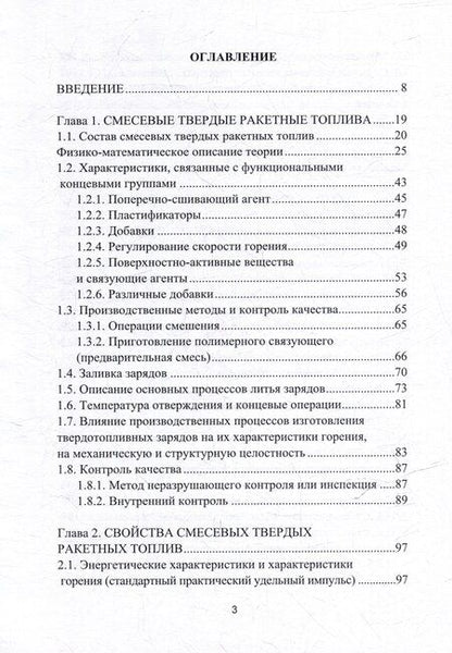 Фотография книги "Эргаш Нуруллаев: Основные характеристики смесевых ракетных твердых топлив и области их применения: учебное пособие"