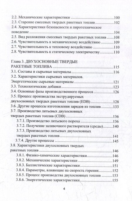 Фотография книги "Эргаш Нуруллаев: Основные характеристики смесевых ракетных твердых топлив и области их применения: учебное пособие"