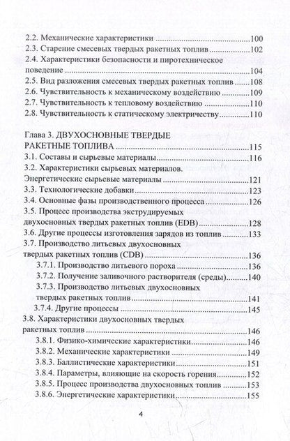 Фотография книги "Эргаш Нуруллаев: Основные характеристики смесевых ракетных твердых топлив и области их применения: учебное пособие"