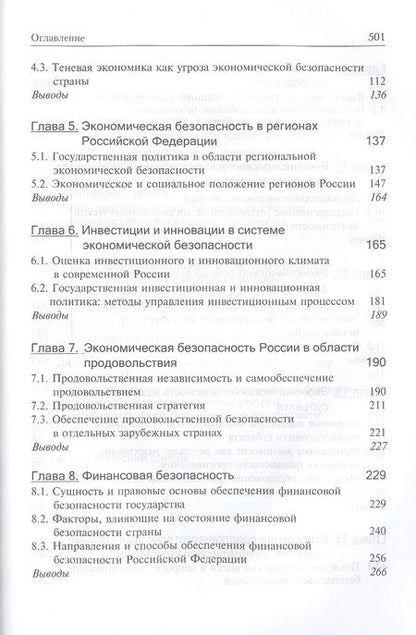 Фотография книги "Эриашвили: Экономическая безопасность. Учебник. 3 издание"
