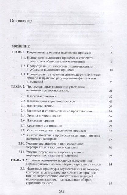 Фотография книги "Эриашвили, Косов: Налоговый процесс. Учебник"