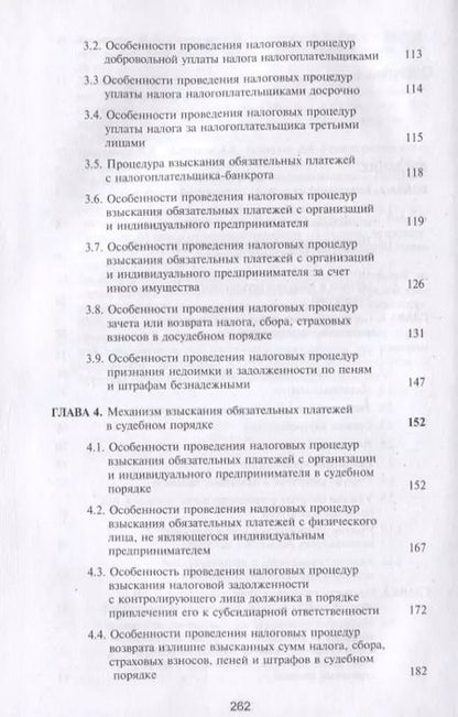 Фотография книги "Эриашвили, Косов: Налоговый процесс. Учебник"