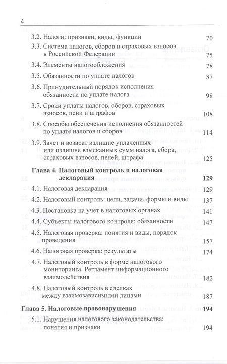 Фотография книги "Эриашвили Нодари: Налоговое право. Учебник"