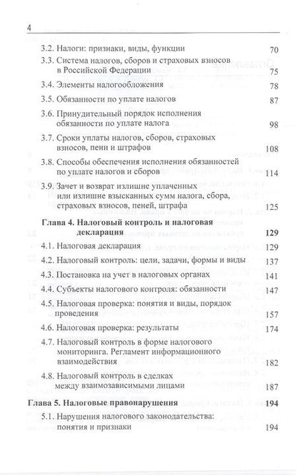 Фотография книги "Эриашвили Нодари: Налоговое право. Учебник"