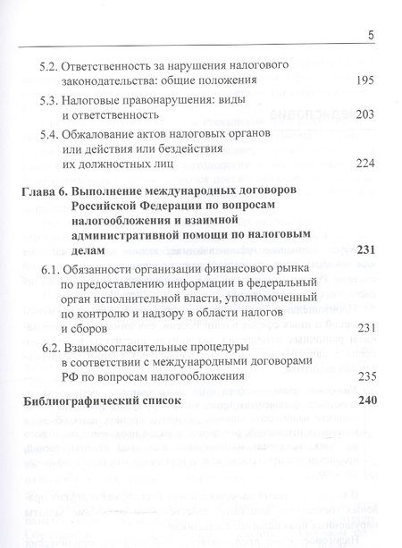Фотография книги "Эриашвили Нодари: Налоговое право. Учебник"