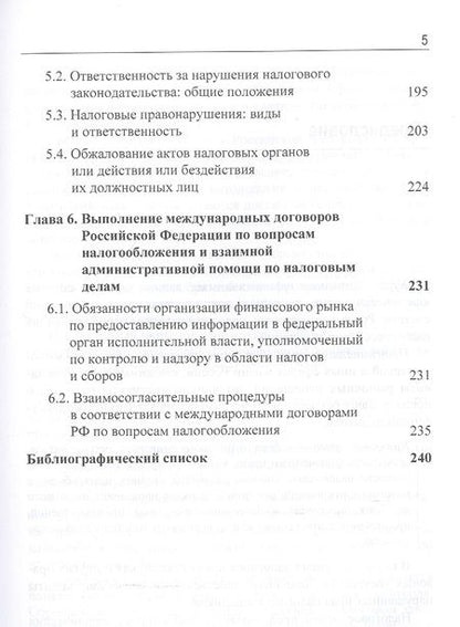 Фотография книги "Эриашвили Нодари: Налоговое право. Учебник"