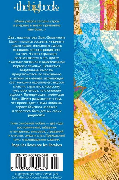 Фотография книги "Эрик-Эмманюэль Шмитт: Дневник утраченной любви"