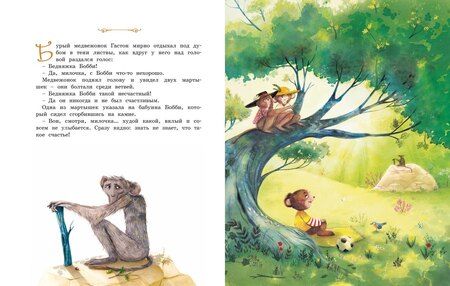 Фотография книги "Эрик-Эмманюэль Шмитт: Медвежонок, который хотел быть счастливым"