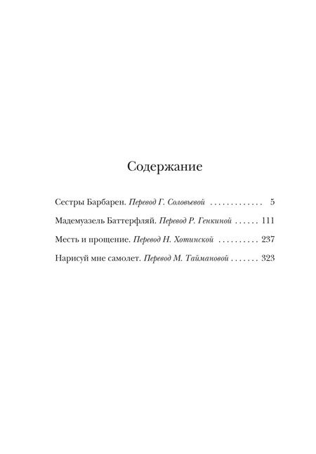 Фотография книги "Эрик-Эмманюэль Шмитт: Месть и прощение"