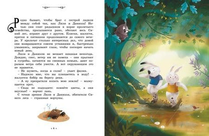 Фотография книги "Эрик-Эмманюэль Шмитт: Сказки премудрой совы. Кролики, которые никого не слушались"