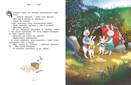 Фотография книги "Эрик-Эмманюэль Шмитт: Сказки премудрой совы. Кролики, которые никого не слушались"