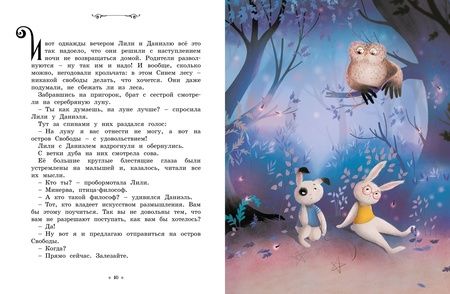 Фотография книги "Эрик-Эмманюэль Шмитт: Сказки премудрой совы. Кролики, которые никого не слушались"