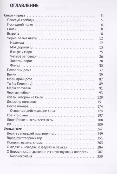 Фотография книги "Эрик Адам: Рука к перу, перо к бумаге"