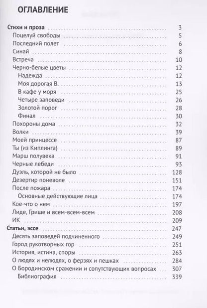Фотография книги "Эрик Адам: Рука к перу, перо к бумаге"