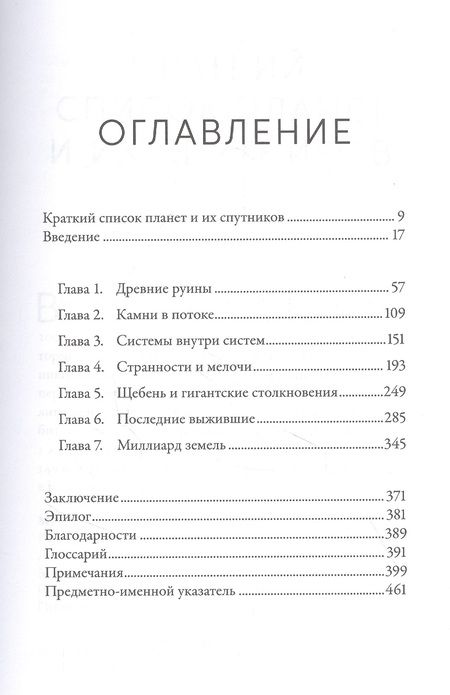 Фотография книги "Эрик Асфог: Когда у Земли было две Луны: Планеты-каннибалы, ледяные гиганты, грязевые кометы и другие светила ночного неба"