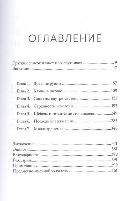 Фотография книги "Эрик Асфог: Когда у Земли было две Луны: Планеты-каннибалы, ледяные гиганты, грязевые кометы и другие светила ночного неба"