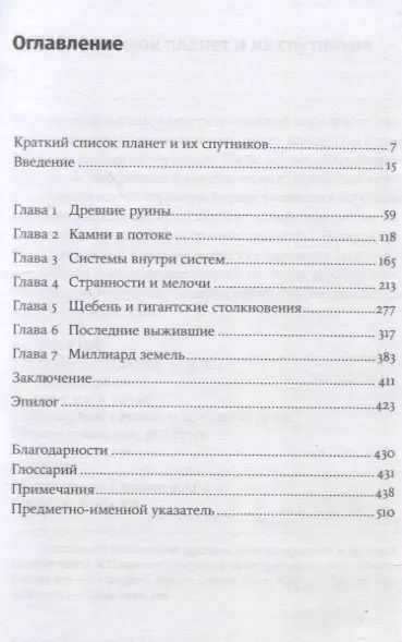 Фотография книги "Эрик Асфог: Когда у Земли было две Луны: Планеты-каннибалы, ледяные гиганты, грязевые кометы и другие светила ночного неба"