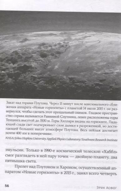 Фотография книги "Эрик Асфог: Когда у Земли было две Луны: Планеты-каннибалы, ледяные гиганты, грязевые кометы и другие светила ночного неба"