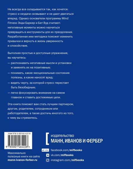 Фотография книги "Эрик Баркер: Освободи себя. Уверенность и спокойствие за десять минут в день"