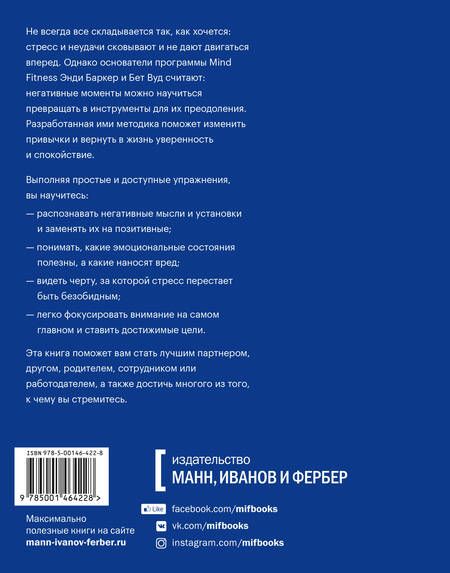 Фотография книги "Эрик Баркер: Освободи себя. Уверенность и спокойствие за десять минут в день"