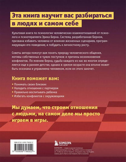 Фотография книги "Эрик Берн: Игры, в которые играют люди. Люди, которые играют в игры"