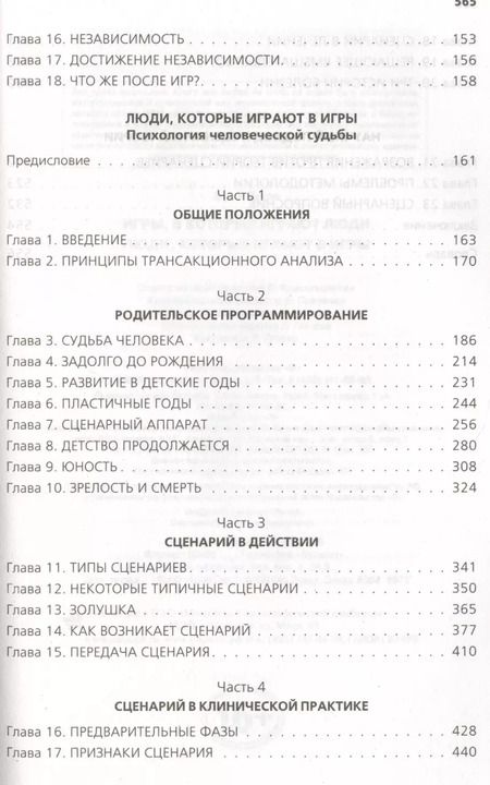 Фотография книги "Эрик Берн: Игры, в которые играют люди. Люди, которые играют в игры"