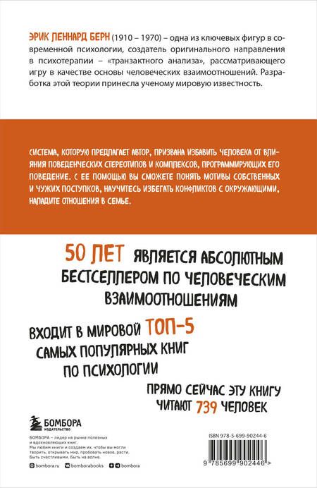 Фотография книги "Эрик Берн: Люди,которые играют в игры"