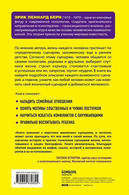 Фотография книги "Эрик Берн: Люди, которые играют в игры"