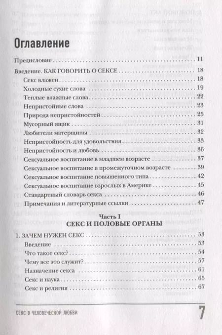 Фотография книги "Эрик Берн: Секс в человеческой любви"