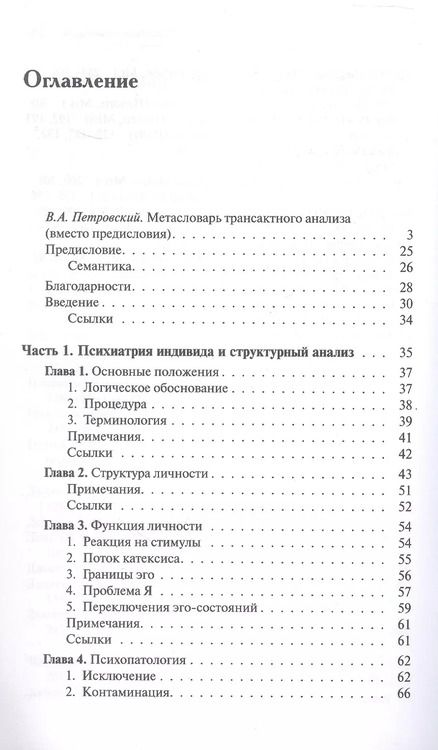 Фотография книги "Эрик Берн: Трансактный анализ в психотерапии. Системная индивидуальная и социальная психиатрия"