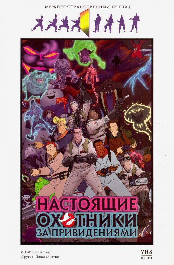 Обложка книги "Эрик Бернэм: Настоящие охотники за привидениями"