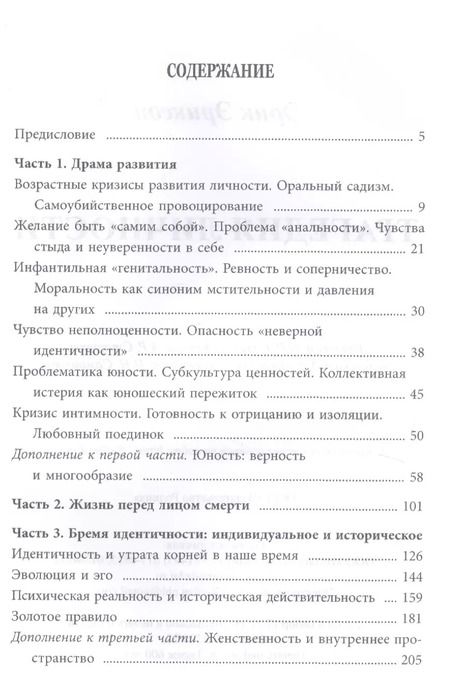 Фотография книги "Эрик Эриксон: Трагедия личности"