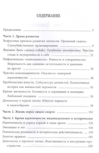 Фотография книги "Эрик Эриксон: Трагедия личности"
