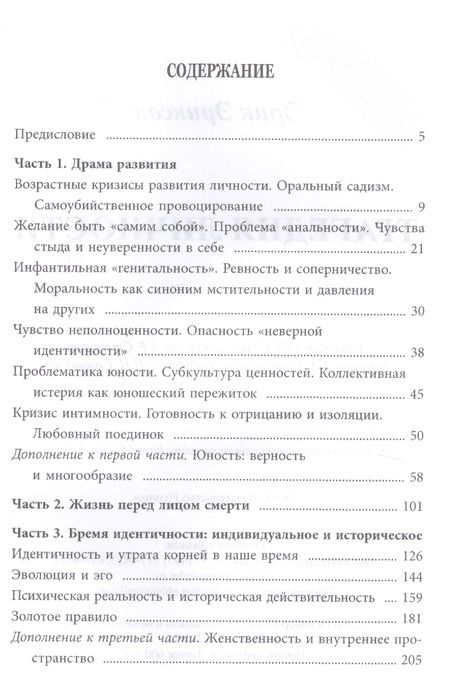 Фотография книги "Эрик Эриксон: Трагедия личности"
