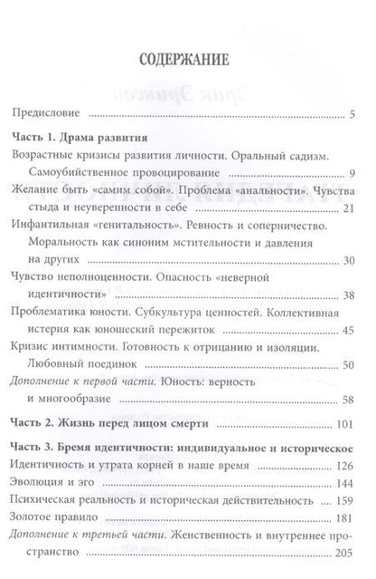 Фотография книги "Эрик Эриксон: Трагедия личности"
