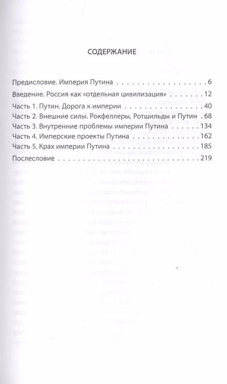 Фотография книги "Эрик Форд: Ротшильды против Путина. Удушающий прием"