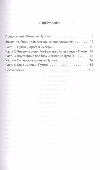 Фотография книги "Эрик Форд: Ротшильды против Путина. Удушающий прием"