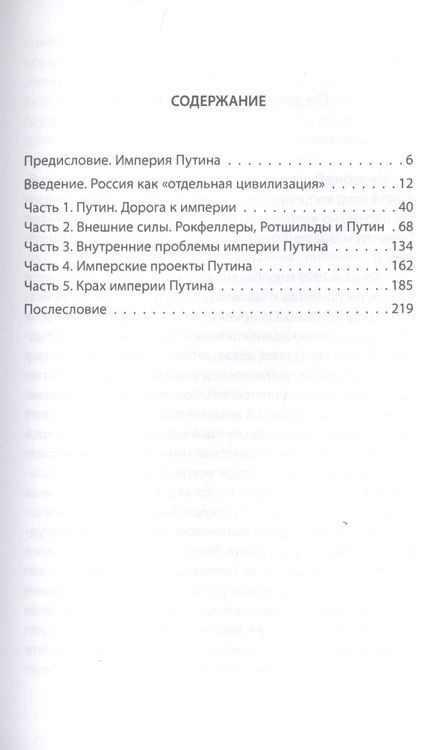 Фотография книги "Эрик Форд: Ротшильды против Путина. Удушающий прием"