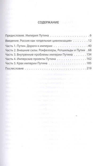 Фотография книги "Эрик Форд: Ротшильды против Путина. Удушающий прием"