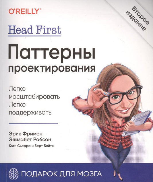 Обложка книги "Эрик Фримен: Head First. Паттерны проектирования"