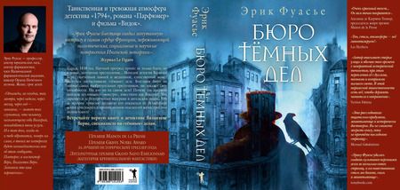 Фотография книги "Эрик Фуасье: Бюро темных дел"