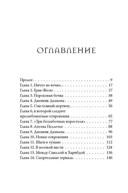 Фотография книги "Эрик Фуасье: Бюро темных дел"