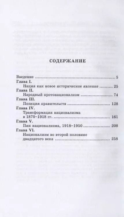 Фотография книги "Эрик Хобсбаум: Нации и национализм после 1780 года"