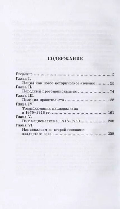 Фотография книги "Эрик Хобсбаум: Нации и национализм после 1780 года"