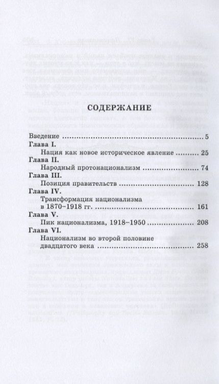 Фотография книги "Эрик Хобсбаум: Нации и национализм после 1780 года"