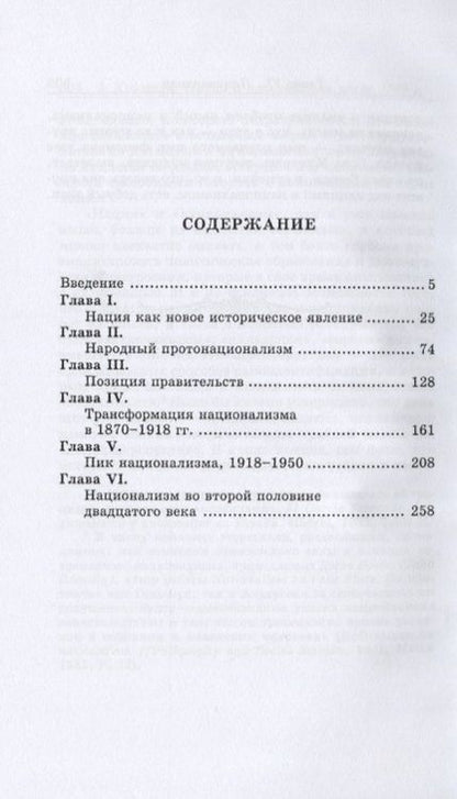 Фотография книги "Эрик Хобсбаум: Нации и национализм после 1780 года"
