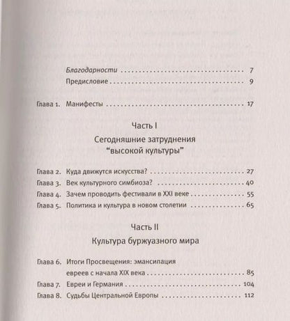 Фотография книги "Эрик Хобсбаум: Разломанное время. Культура и общество в двадцатом веке"
