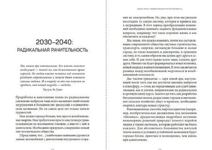 Фотография книги "Эрик Хольтхаус: Земля будущего. Выживание в эпоху глобального потепления"