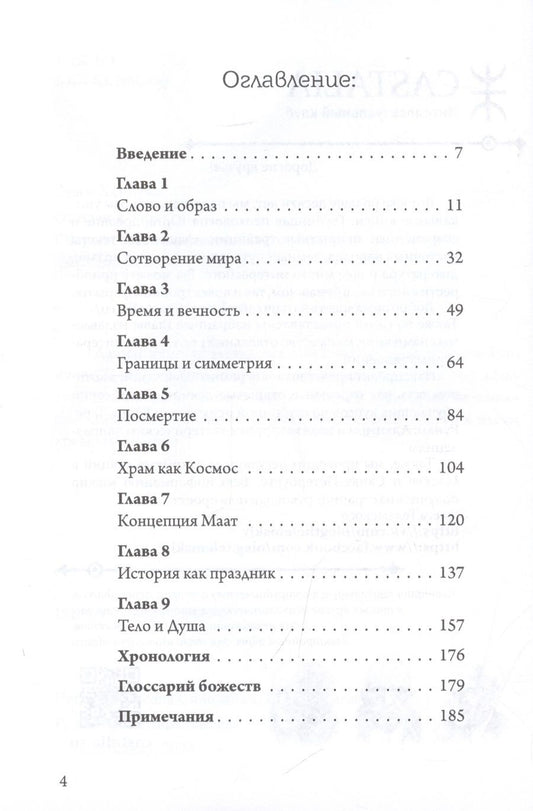 Обложка книги "Эрик Хорнунг: От идеи к образу. Сборник эссе о древнеегипетской мысли"
